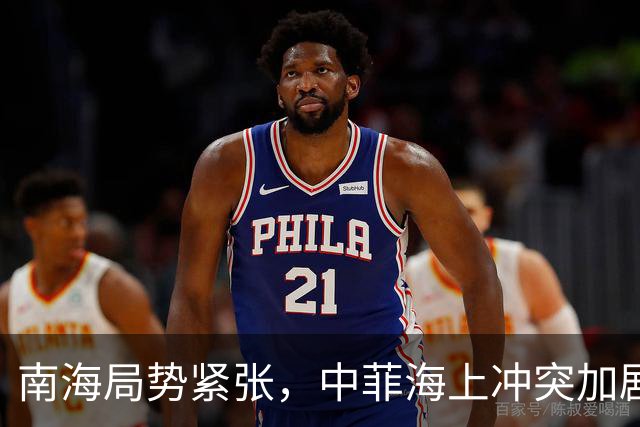 南海局势紧张，中菲海上冲突加剧，美国暗中支持